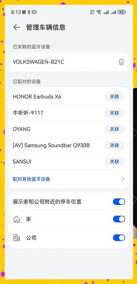 怎样在手机上显示停车位置