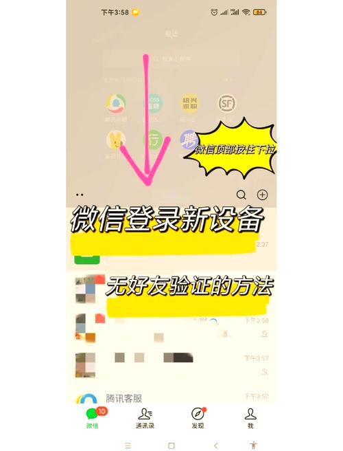 微信没有朋友验证怎么登录