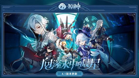 《云·原神》下载官方版缩略图