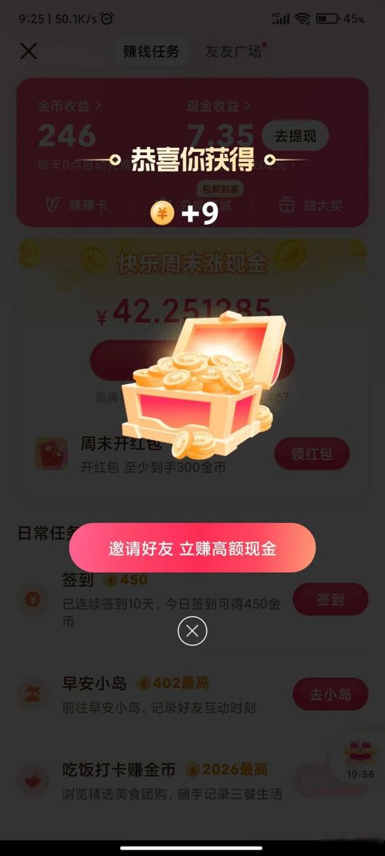 抖音极速版金币挂件不见了