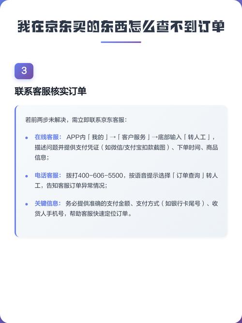 京东购物查不到订单怎么回事