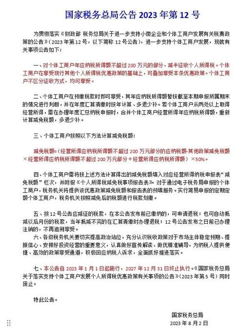 个体户怎么申请核定征收