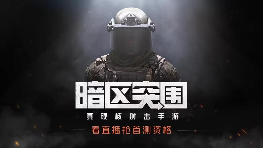 暗区突围官网网站缩略图