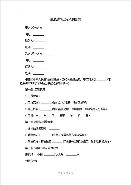 工程合同承包协议书完整版