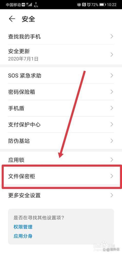 oppo手机私密文件在哪里找
