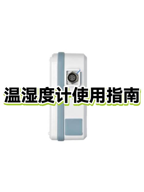 温湿度计使用方法