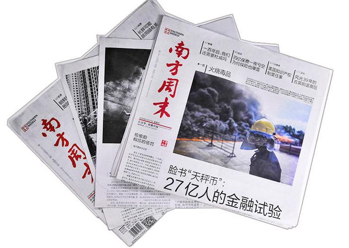 南方周末经典报道
