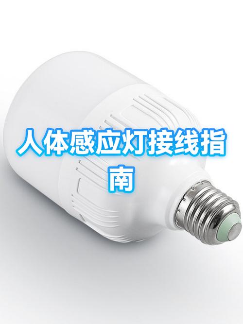 人体感应应急吸顶灯怎么接线
