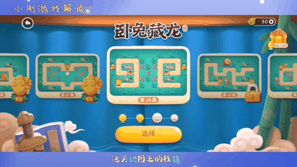 保卫萝卜隐藏兔子如何解锁