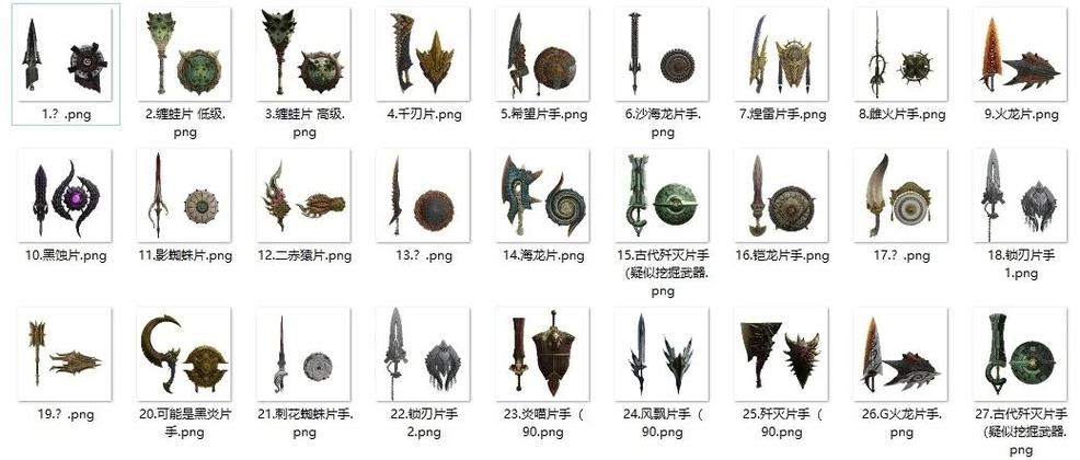 怪猎装备图鉴
