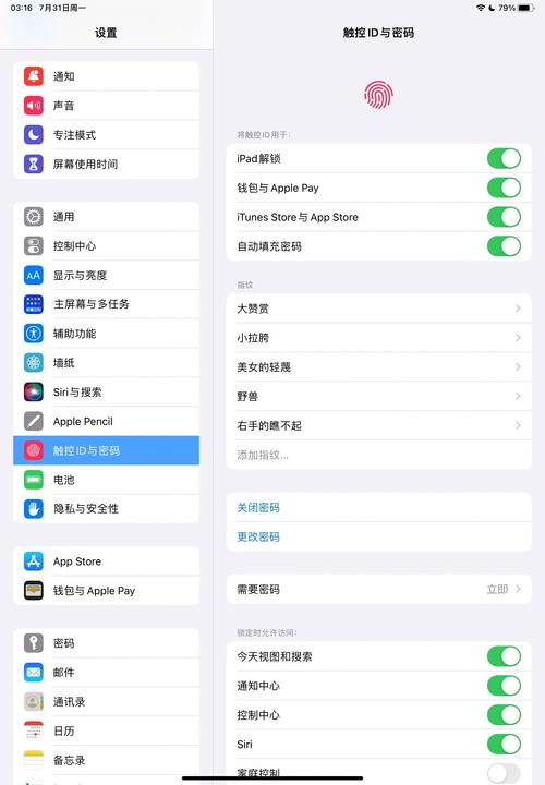 平板应用锁怎么解除