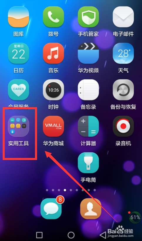 华为手机收音机在哪里