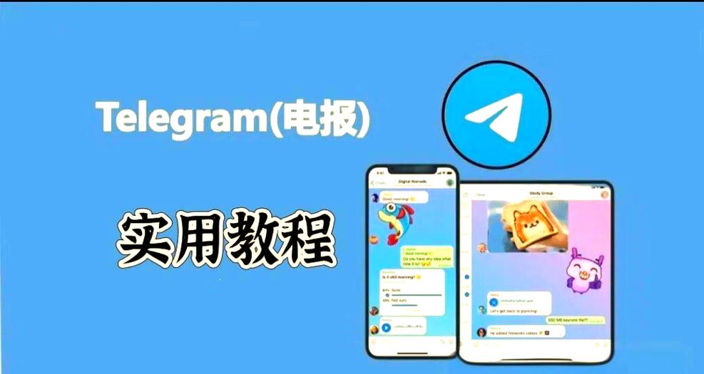 telegeram中文安装包