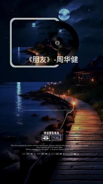 朋友周华健mv缩略图