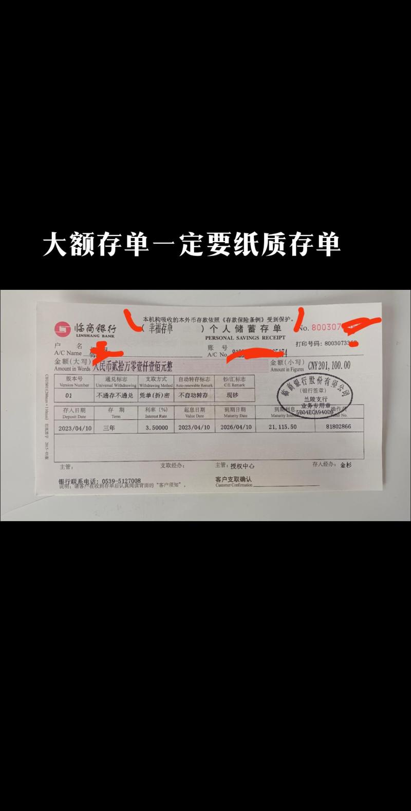 存单章黑色是真的吗