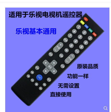 乐视电视配对遥控器