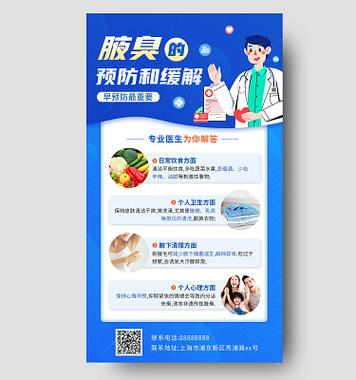 做腋臭医院哪里比较好