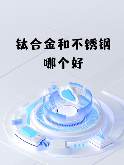 钛金合金哪个好
