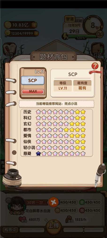 网络小说家模拟器内置作弊菜单游戏截图