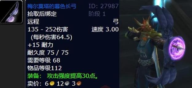 魔兽世界洛森德灾变长弓