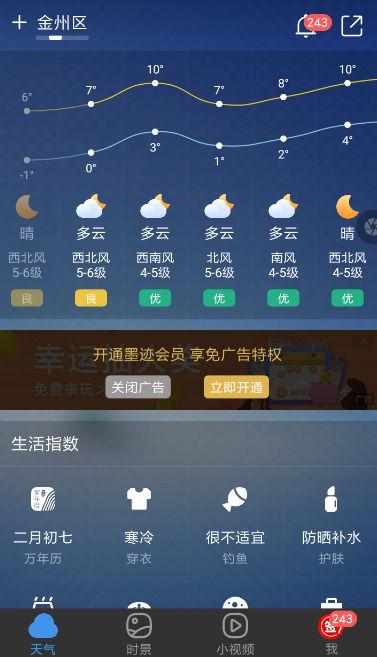 怎样关闭墨迹广告