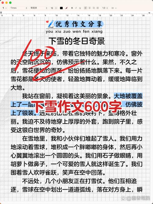 《下雪了》读后感