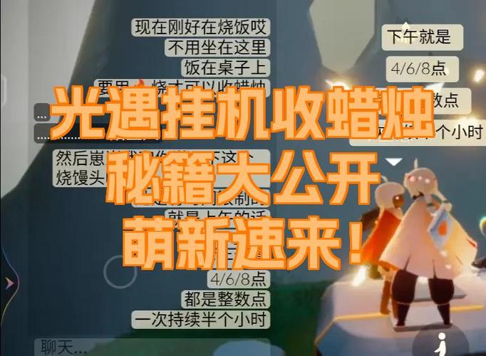如何让光遇一直挂机