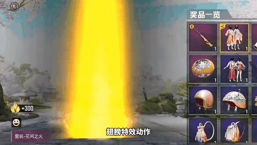和平精英入场转身特效