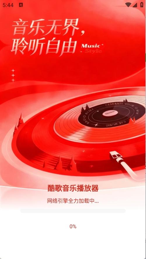 酷狗音乐听歌