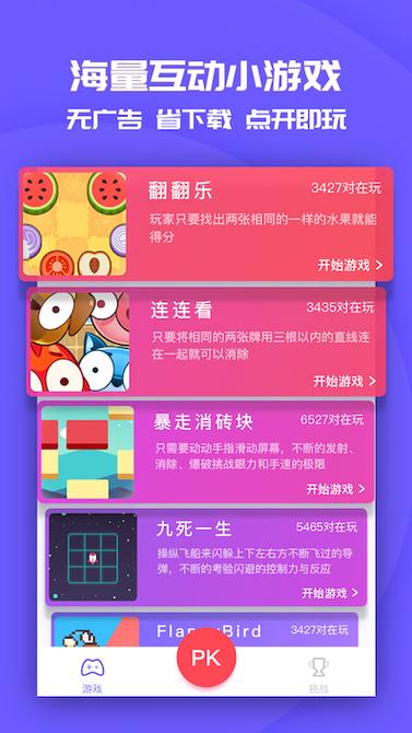 同桌游戏类型的app
