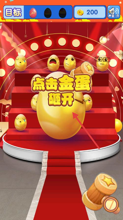 金蛋极速版