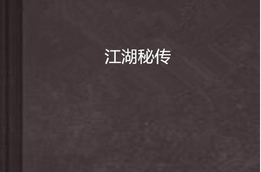 帮派职位名称古风