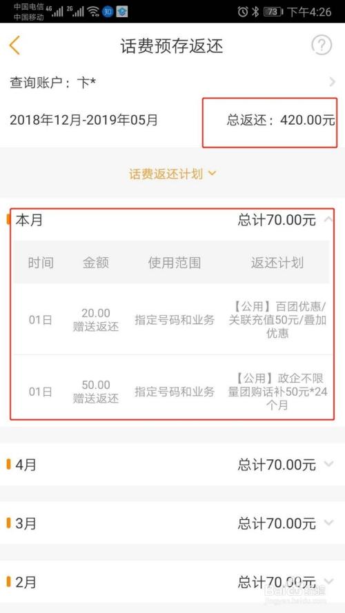 电信话费返还怎么查