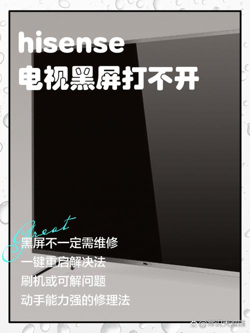 海信电视黑屏是什么原因
