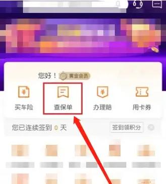平安好车主app如何注销截图