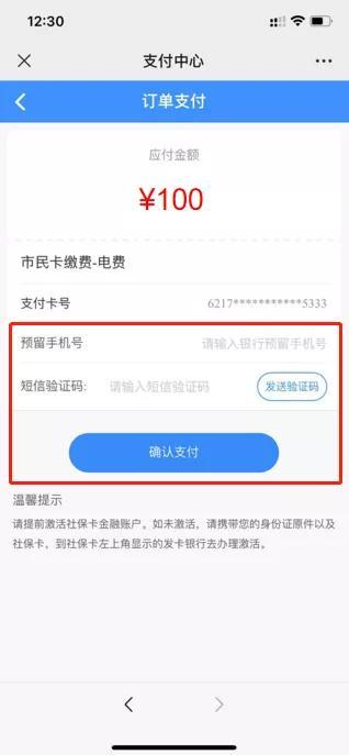 一张银行卡绑定多个电费户号