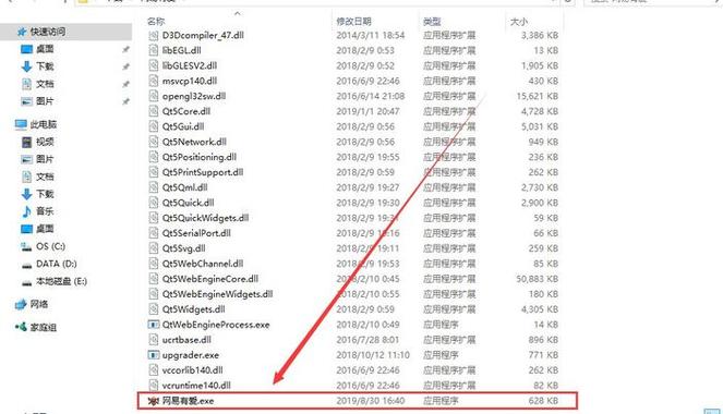网易有爱插件安装教程