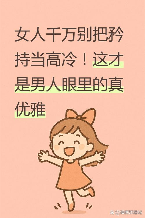 矜持和优雅的区别