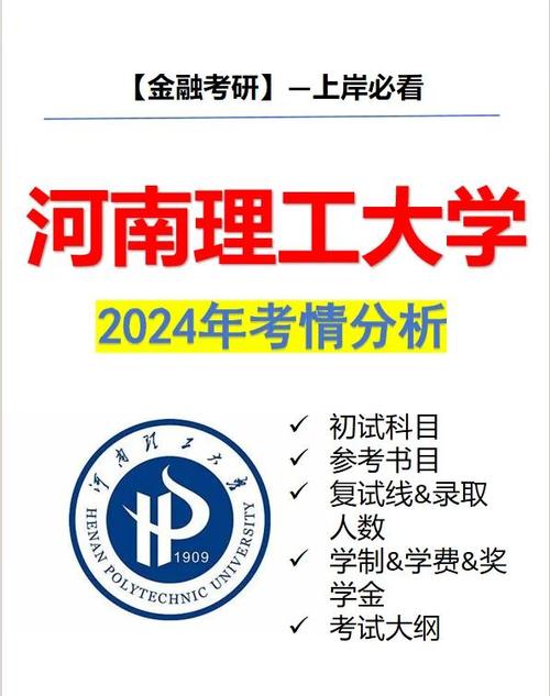 河南理工大学综合教务管理系统游戏截图