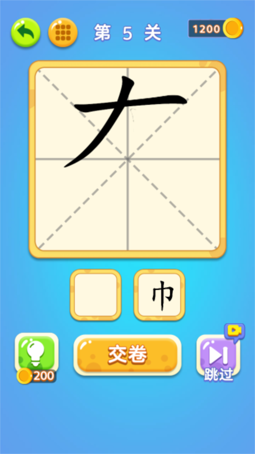 字加一笔游戏