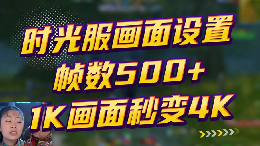 魔兽时光服界面调整怎么调