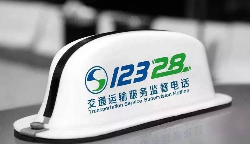 交管投诉12328