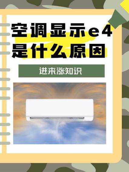 空调显示e4按一下就好了