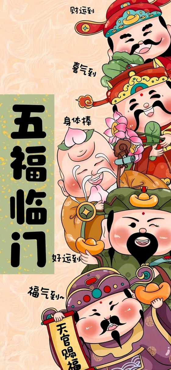 财运五福
