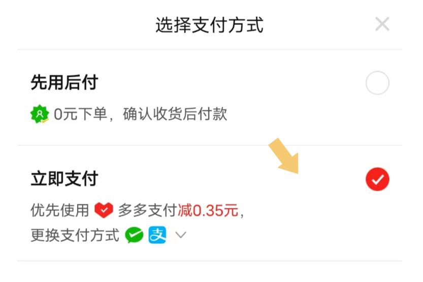 拼多多上怎样修改付款方式