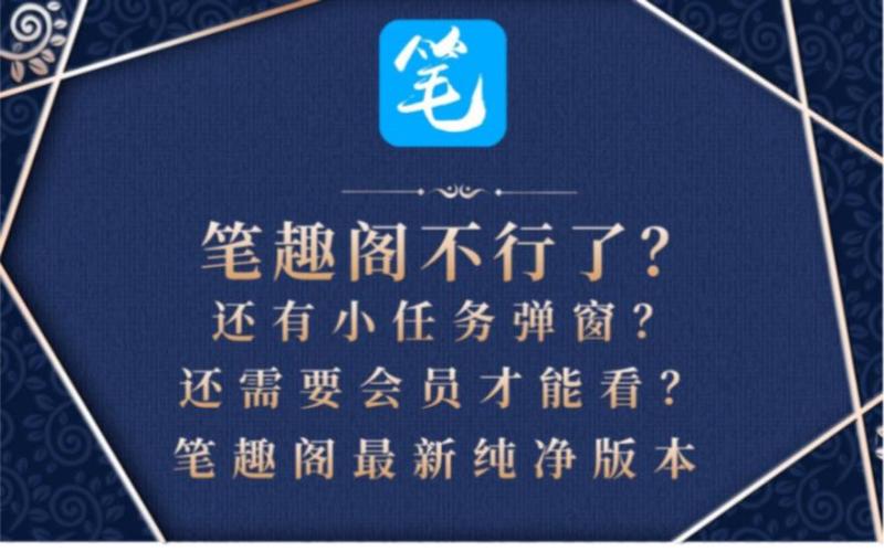 笔趣阁去广告版最新版