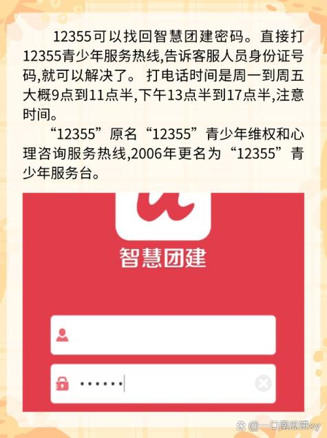 智慧团建初始账号