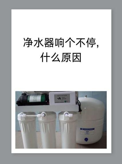 净水器隔一会就响一下