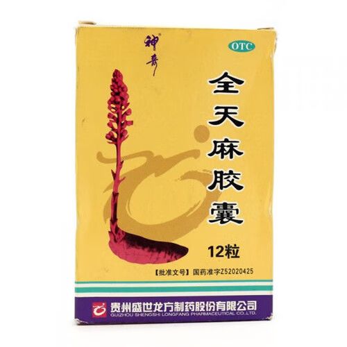 神奇胶囊
