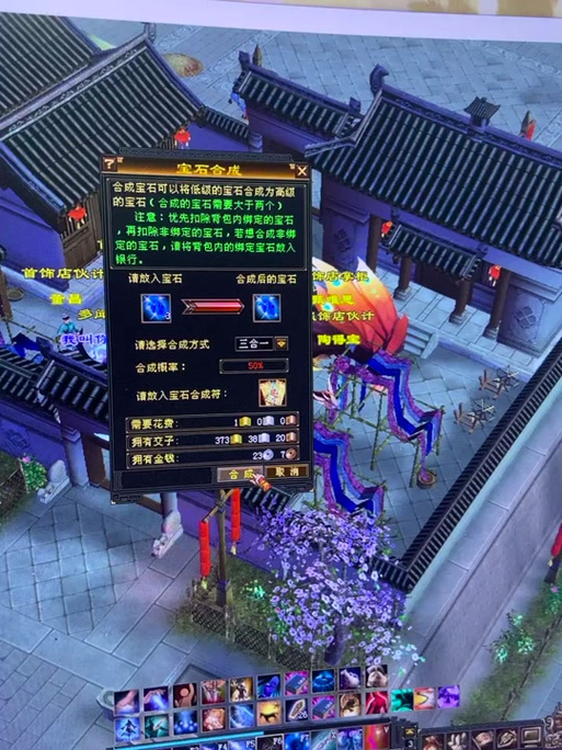 天龙八部装备上的宝石可以转移吗